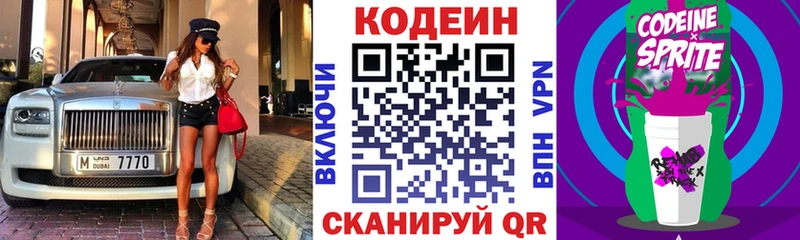 Codein напиток Lean (лин) Дагестанские Огни